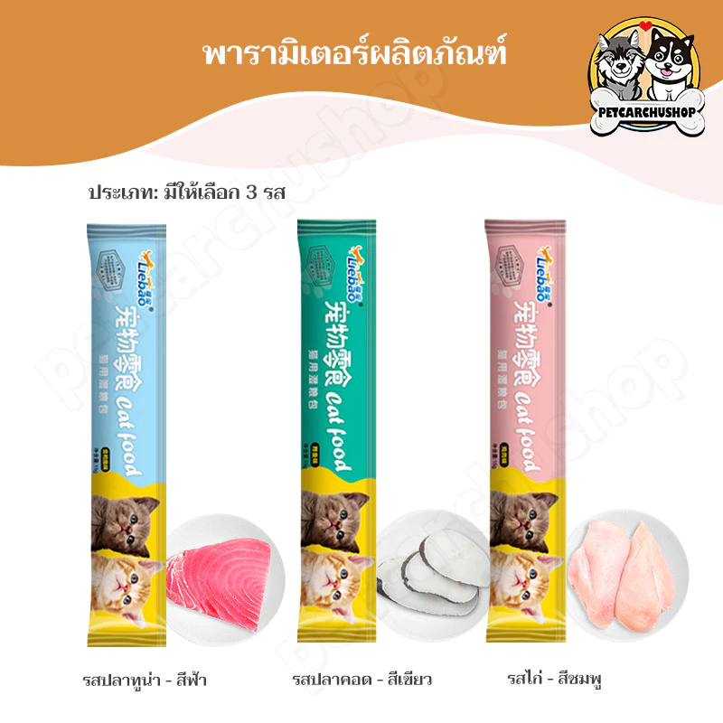 ขนมแมวเลีย 50/100 ซอง รสชาติหลากหลาย thumbnail 10
