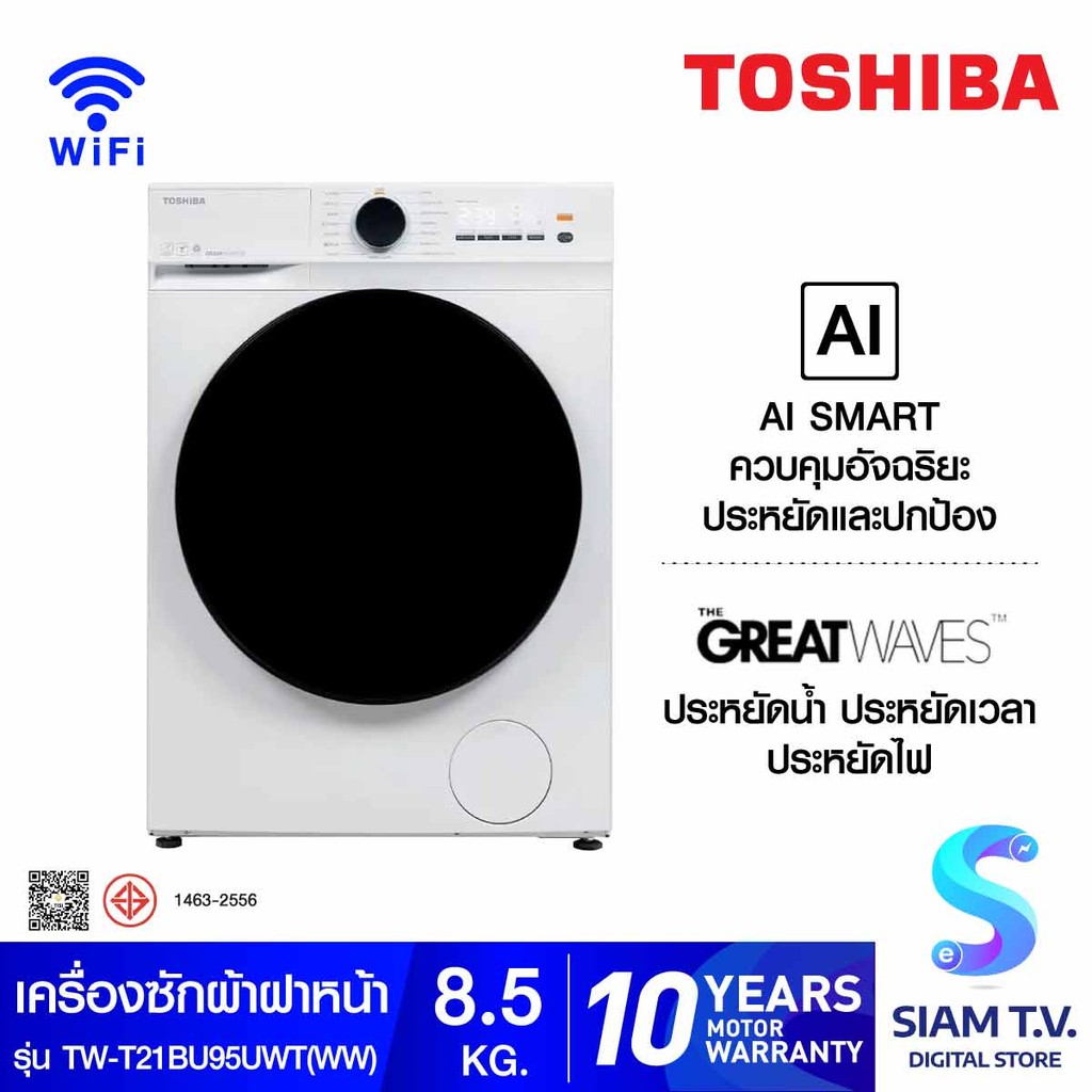 TOSHIBA เครื่องซักผ้าฝาหน้า8.5Kg.Wifi สีขาว TW-T21BU95UWT(WW) โดย สยามทีวี by Siam T.V.