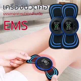 เครื่องนวดไฟฟ้า เครื่องนวดคอไฟฟ้า EMS อเนกประสงค์ ไหล่ ขา ร่…