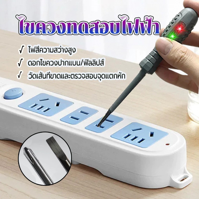 ​ไขควงทดสอบไฟฟ้า ปากกาทดสอบแรงดันไฟฟ้า ใช้งานง่าย ทนทาน วัดแรงดันแม่นยำ ซ่อมบ้าน หนึ่งคำ ข้าม ปลอดภัย