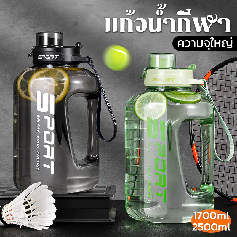 ขวดน้ําดื่มขนาดใหญ่ 1.7/2.7 ลิตร จุน้ําจุใจ หูหิ้วพกพาสะดวก ปลอด BPA - สำหรับคนรักกีฬาและสุขภาพ