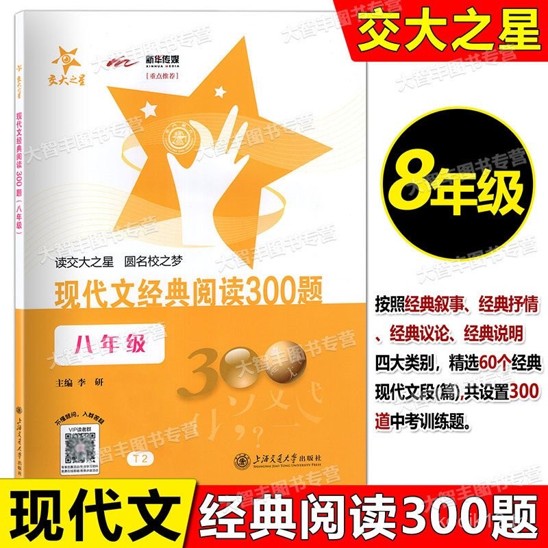 มหาวิทยาลัยเจียตง วรรณกรรมสมัยใหม่คลาสสิก 300 คำถาม ชั้นเรียน 8/8 ปีที่ 2 สำนักพิมพ์มหาวิทยาลัยเจียต