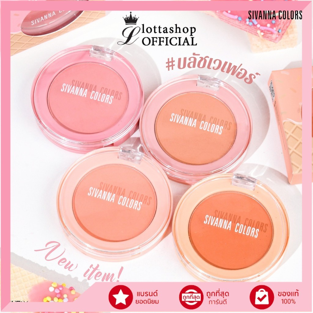 🔥แท้/ดีลสุดคุ้ม/ไลฟ์ทุกวัน🔥HF726 Sivanna Colors Wafer Dessert Blush บลัชออน