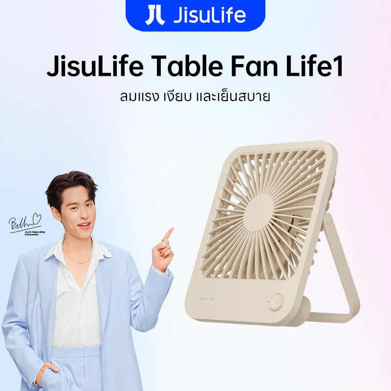 JisuLife Table Fan Life1 พัดลมพกพา พัดลมตั้งโต๊ะ ขนาดเล็ก USB ชาร์จ 4500 mAh ลมแรง แบตเตอรี่ขนาดเล็ก สำหรับหอพัก สำนักงาน กลางแจ้ง ราคา ถูกที่สุด ดีลบีเคเค
