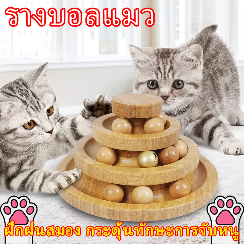 รางบอลแมว รางบอลแมว3ชั้น จานเสียงแมว งานไม้แท้ งานสวยเนียน เคลือบกันน้ำกันเชื้อรา ของเล่นแมว รางบอล ของเล่นแมว ไม้กระดก