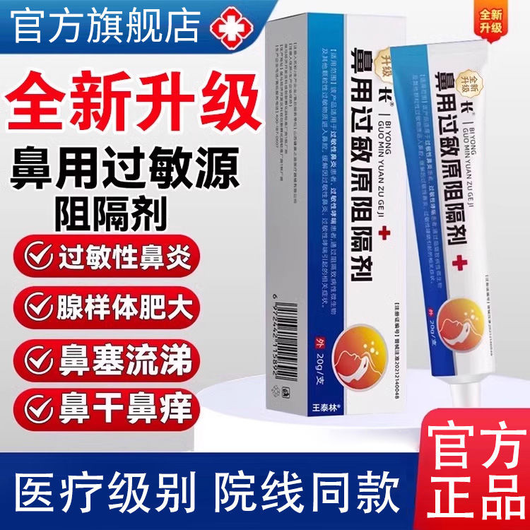 Dean Bang Official Nasal Sensitive Blocking Agent Calibreitis Gel Plug Skin Disinfection Care 4.8