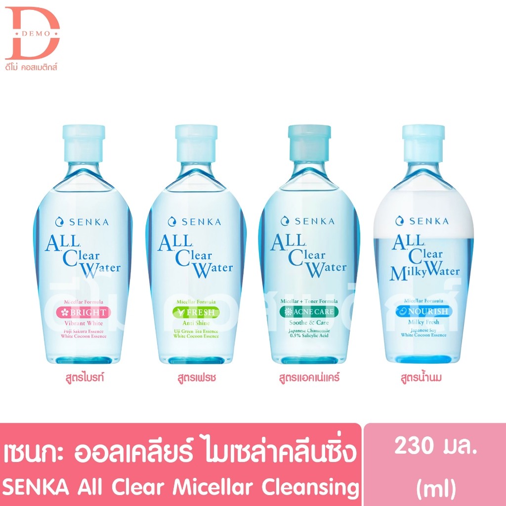 เซนกะ ออล เคลียร์ วอเทอร์ ไมเซล่า คลีนซิ่ง 230มล. SENKA All Clear Water Micellar Cleansing (MakeUp R