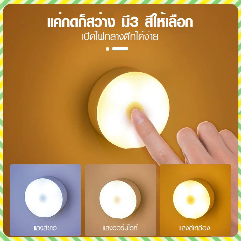 YTL 💡ไฟเซ็นเซอร์ โคมไฟหัวเตียง หลอดไฟอัจฉริยะ ไฟกลางคืน ไฟLED ไฟบันได ไฟห้องน้ำ ชาร์จผ่าน USB