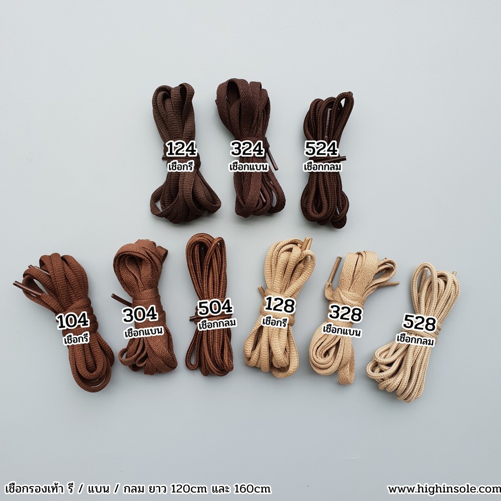 เชือกรองเท้า สีน้ำตาล น้ำตาลเข้ม น้ำตาลอ่อน 120-160cm (M)-Outlet Store