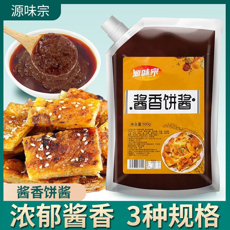 酱香饼酱料酱香饼酱 土家酱香饼酱料 千层饼手抓饼酱料调味酱家用Sauce flavored cake sauce flavored cake sauce Tujia sauce flavored ca