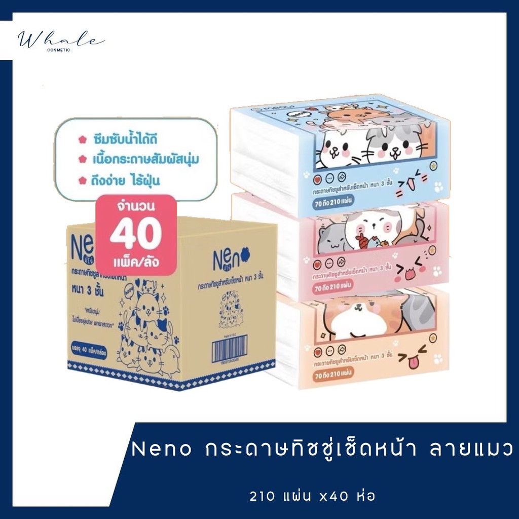 Whale cosmetic [ยกลัง] 40 ห่อ Neno กระดาษทิชชู่ หนา 3ชั้น 210 แผ่น