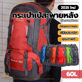 กระเป๋าเดินป่า เป้เดินทาง เหมาะกับการเดินทาง ใส่ของได้เยอะ ก…