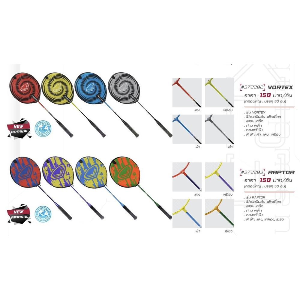 ไม้แบดมินตัน Grandsport ชนิดแพ็คเดี่ยว รุ่น X-treme / Raptor / Vortex พร้อมซองใส่  [ 372215 372202 372203 ] ออกกำลังกาย - รูปที่ 4