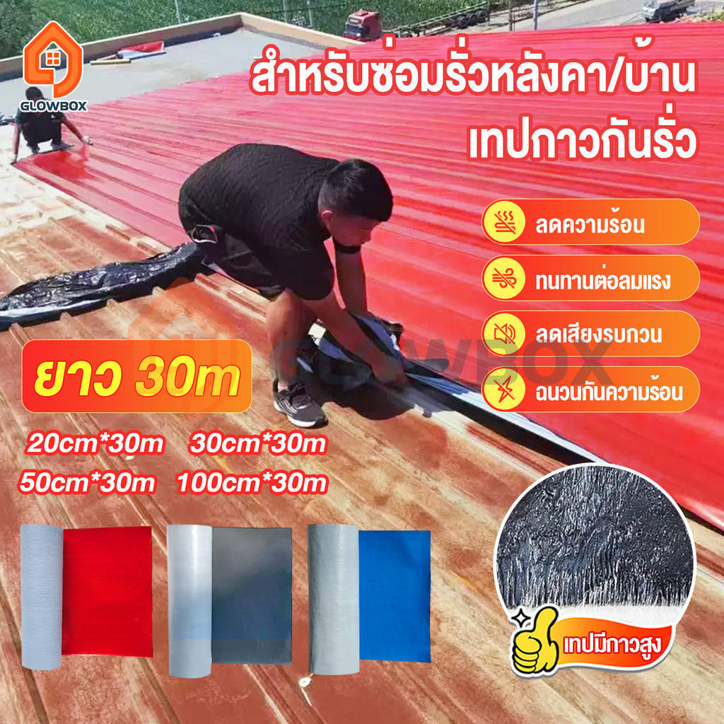 พายุไต้ฝุ่น ฝนตกหนัก ซ่อมแซม แผ่นกันซึม แผ่นปิดหลังคา PVC กันซึม ติดตั้งเองได้ง่าย ป้องกันความร้อน 3 สี ยาว30m