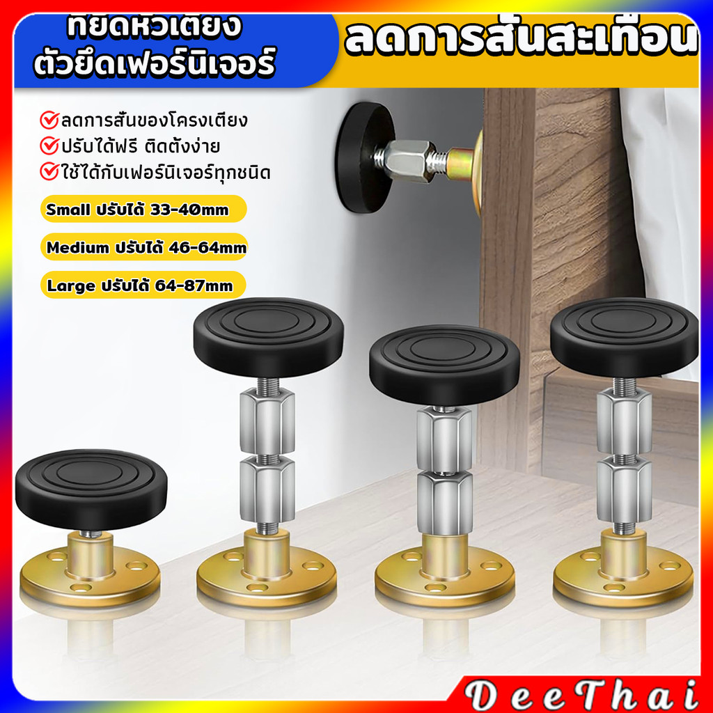 DeeThai ตัวยึดเฟอร์นิเจอร์ สแตนเลส ที่ยึดหัวเตียง ลดการสั่นสะเทือน ลดเสียงกระแทก Headboard Stopper