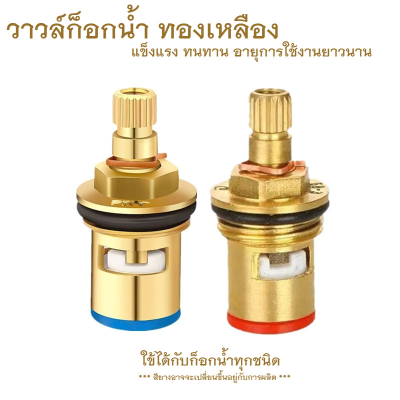 แกนวาล์วก๊อกน้ำ ทองเหลือง สำหรับก็อกน้ำ  ก๊อกอ่าง #AK-0010