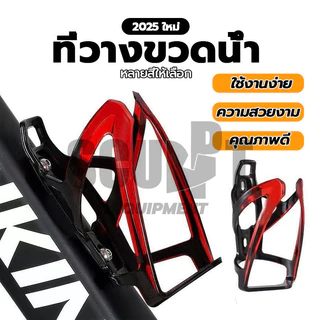 ขากระติกแบบใหม่ ขากระติกน้ำติดจักรยาน ขายึดขวดน้ำ น้ําหนักเบา อุปกรณ์เสริม สําหรับจักรยานเสือภูเขา