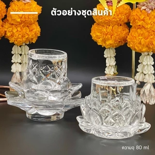 【พร้อมส่งจากไทย】ชุดแก้วน้ำถวายพระ เทพ เจ้า ( ขนาดเล็ก ) แยกชิ้นได้ แก้ว+ฐานดอกบัว ลายสวยงาม