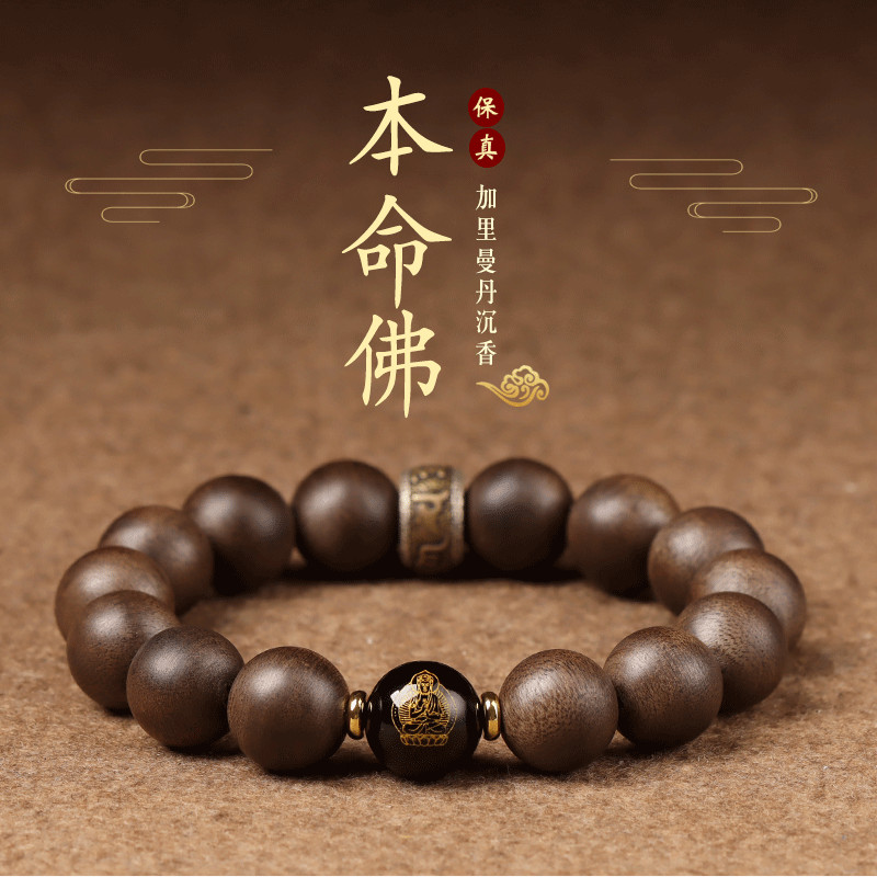 สร้อยข้อมือไม้กฤษณาแท้สำหรับปีเกิด ปลอดภัยและโชคดี ลูกปัดพระพุทธเจ้า ของขวัญ สร้อยข้อมือแท้สำหรับผู้ชายและผู้หญิง