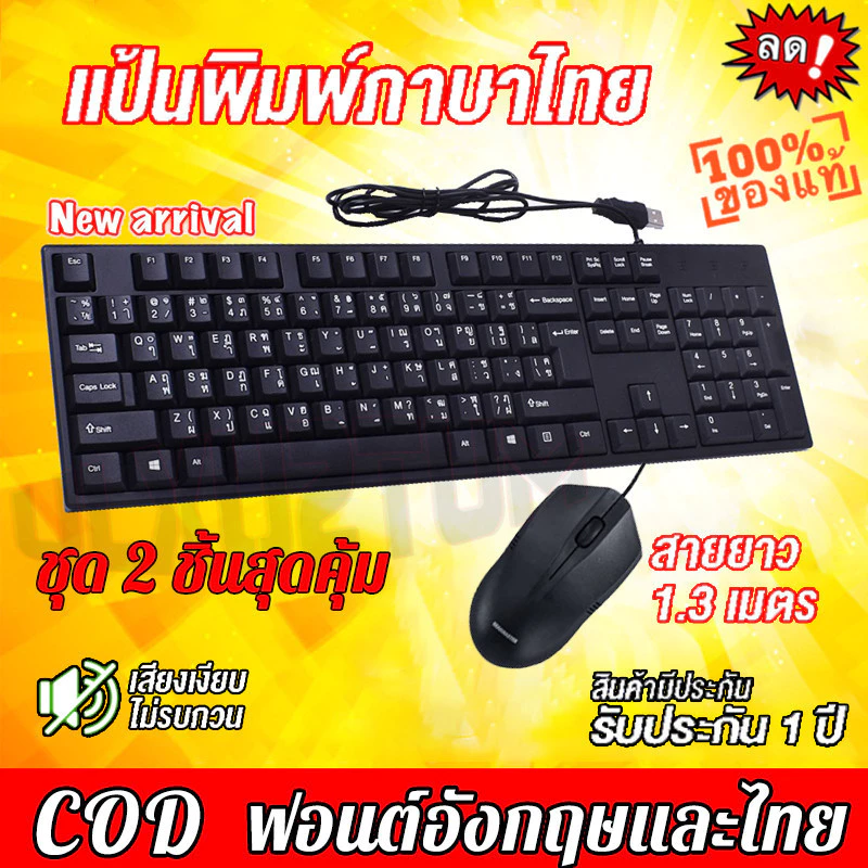 ชุดคีย์บอร์ดและเมาส์ ไทย/อังกฤษ สำหรับสำนักงานและทีวี