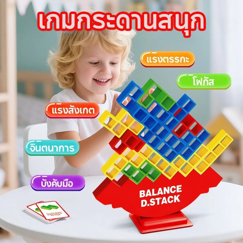 เกมกระดานสนุก บล็อกที่สมดุล 40/56/72pcs ของเล่นเด็ก สามารถเล่นคนเดียวหรือเล่นได้หลายคน