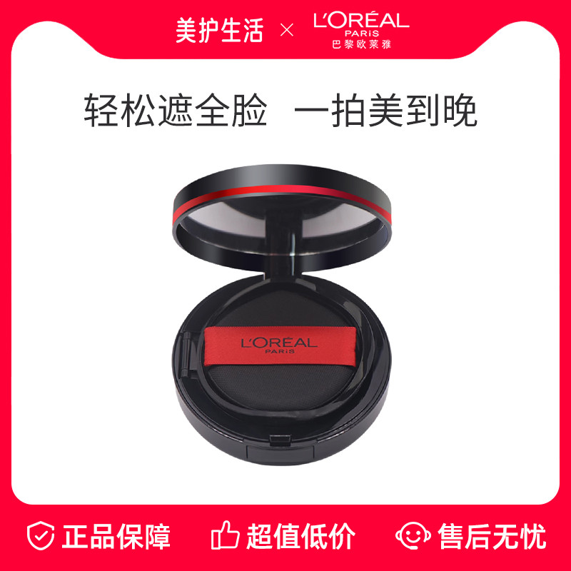 คุชชั่น แป้งพัฟ [รับประกันของแท้] LOreal Black Fatty Cushion bb Cream Concealer Long-Lasting No Make