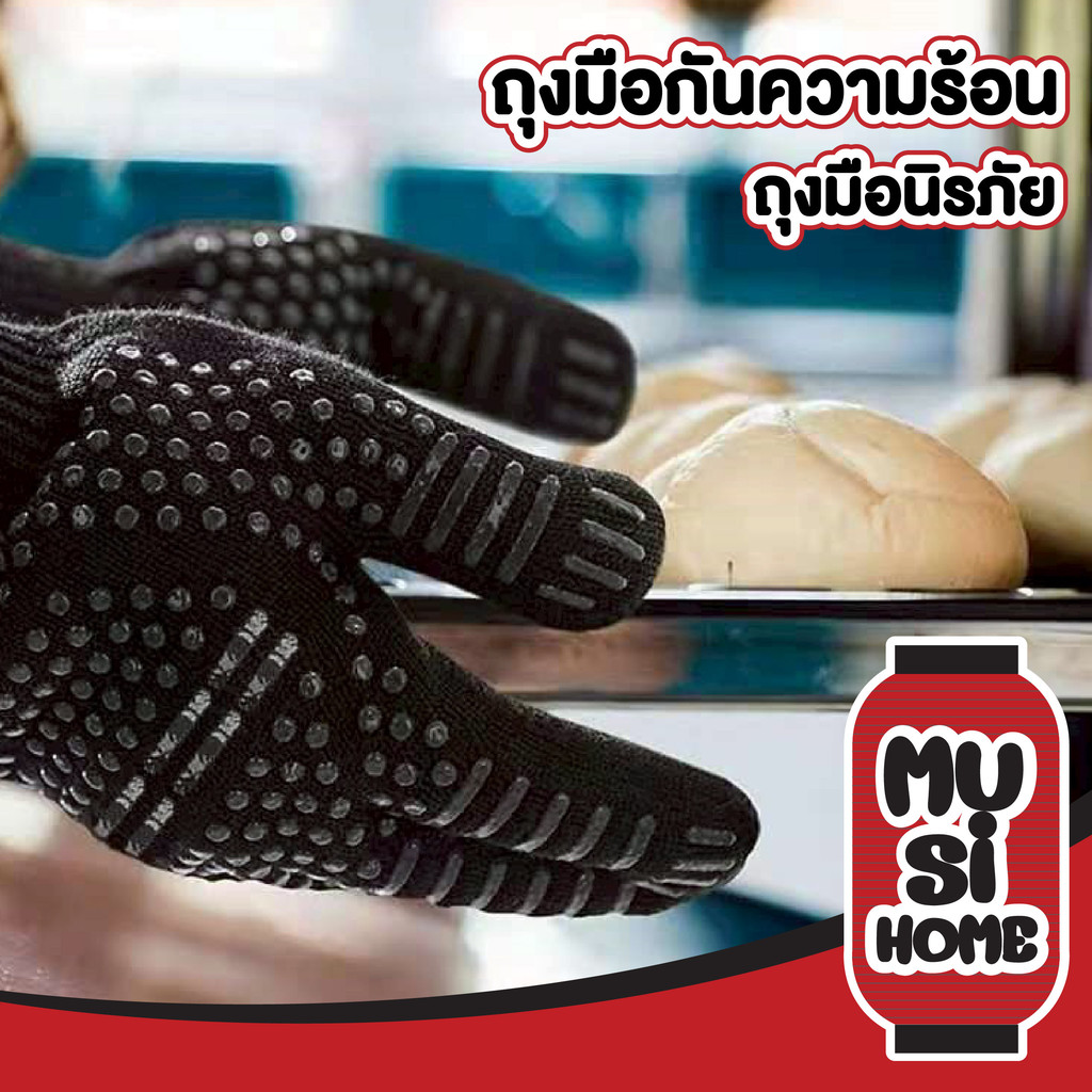 MUSIHOME KD8 ถุงมือกันความร้อน ถุงมือนิรภัย ถุงมือกันร้อน ถุงมือ กันความร้อน ถุงสวมมือ **ราคาต่อข้าง**