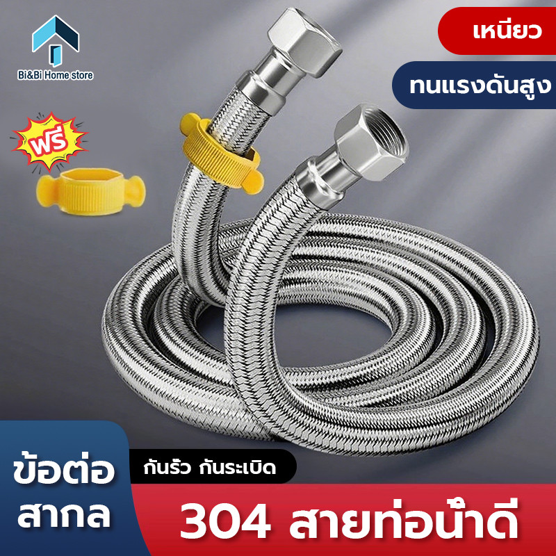 สายน้ำดีถักสแตนเลส สายน้ำดีชักโครก ยาง EPDM ถักสแตนเลส sus304 สองข้าง สายเข้าเครื่องทำน้ำอุ่น