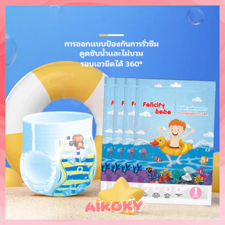 AIKOKY ผ้าอ้อมว่ายน้ําเด็ก ว่ายน้ำได้อย่างปลอดภัย จำเป็นสำหรับการว่ายน้ำสำหรับทารก เพ ส ว่ายน้ํา เด็ก