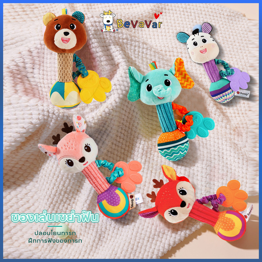 BEVAVAR ตุ๊กตาเขย่ามือ เขย่ามือเด็กรูปสัตว์ เสริมพัฒนาการเด็ก ของเล่นทารก ยางกัดเด็ก รูปสัตว์ ซักได้ ตุ๊กตาโมบายมือจับ
