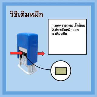 ตรายางวันที่ (ปี-เดือน-วัน) หมึกในตัว ตรายางด้ามเปล่า ปรับวันได้ตั้งแต่ ปี 2023-2034 เติมหมึกได้