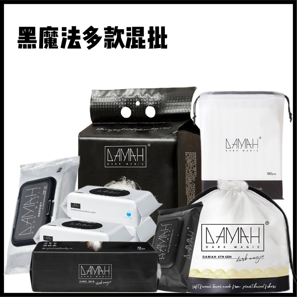 DAMAH DARK MAGIC ผ้าเช็ดหน้าแบบใช้แล้วทิ้ง 50/72/80/168 แผ่น | แขวน/ดึงออก | ต้านแบคทีเรีย | แห้งเร็