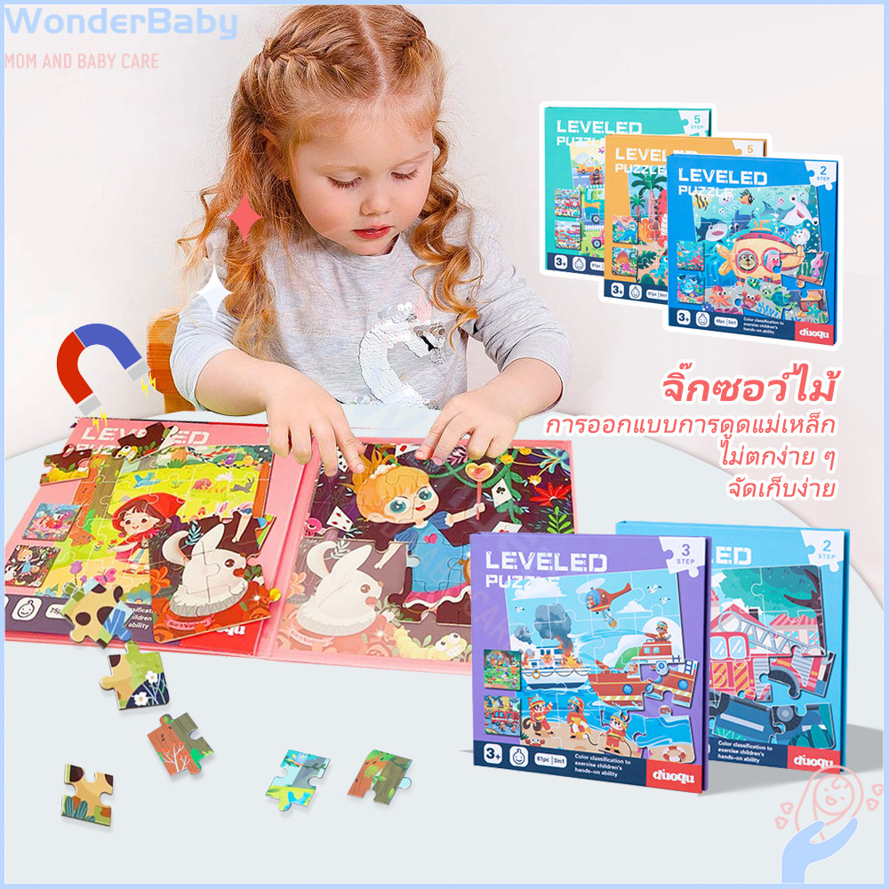 WONDERBABY ของเล่นไม้ จิ๊กซอว์ไม้ ตัวต่อเด็ก 3 รูปในเล่มเดียว จิ๊กซอว์ เพิ่มสมาธิให้เด็ก ตัวต่อไม้ หนังสือปริศนาแม่เห