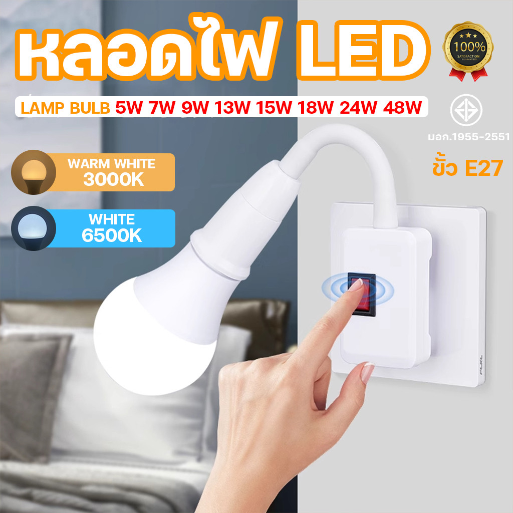 โคมไฟกลางคืน LED 5W 7W 13W 15Wพร้อมสวิตซ์เปิดปิด หมุนได้ 360°เปลี่ยนหลอดไฟได้  เสียบปลั๊กใช้ได้เลย ไฟแสงขาว แสงวอร์มไวท์