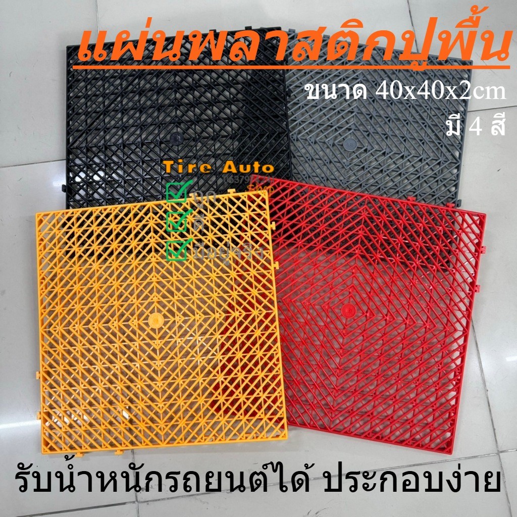 พร้อมส่ง ตะแกรงพลาสติก แผ่นพื้นพลาสติก ปูพื้น กันลื่น Slatted Grating สูง2cm