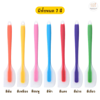 BAKEVille ไม้พายซิลิโคน ใส ไร้รอยต่อ มี7สี พายยางซิลิโคน ไม้พาย ไม้พายทำขนม ทัพพี ตะหลิว อุปกรณ์เบเกอรี่ ทำเค้ก SUR0048
