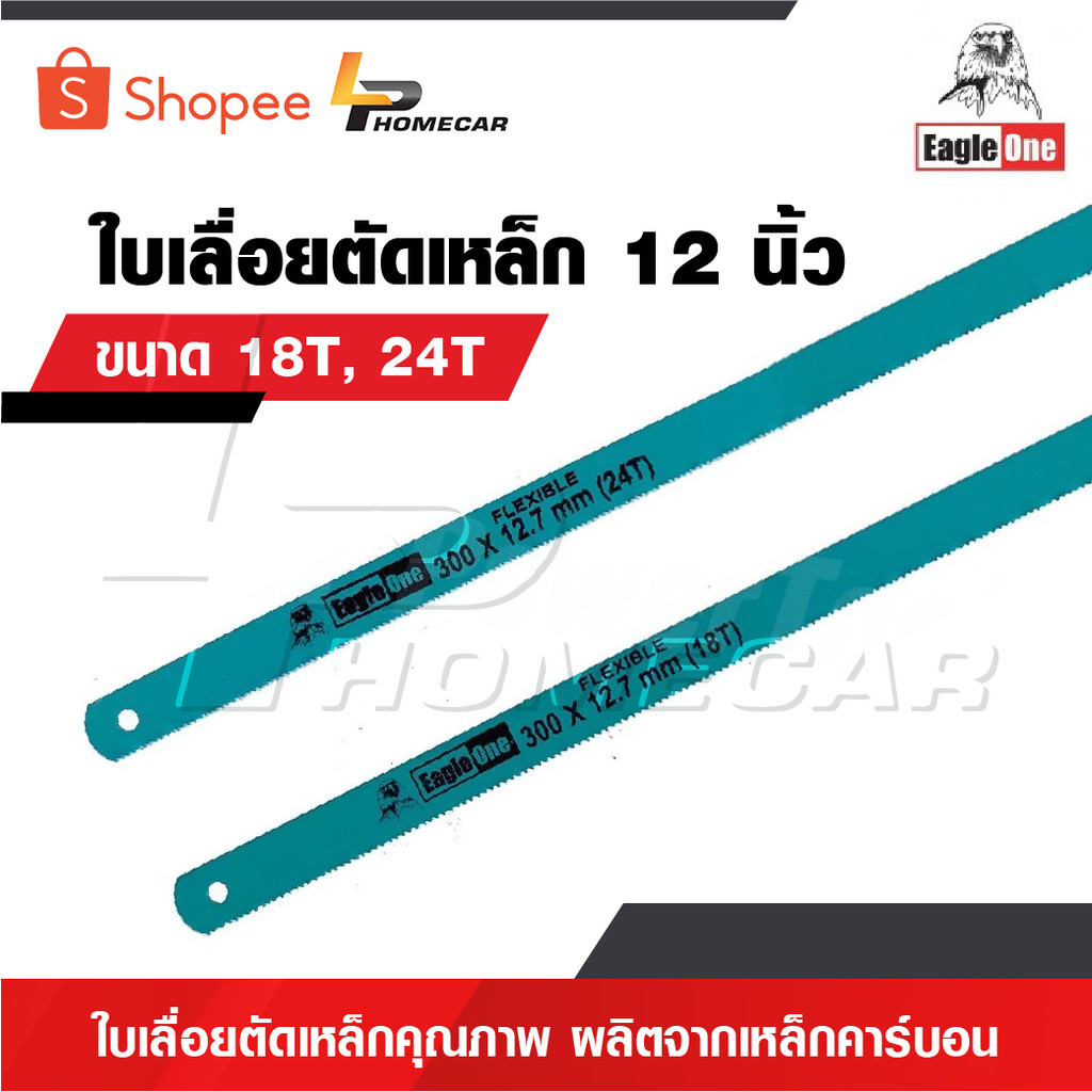 EAGLE ONE [ 1 ใบ ] ใบเลื่อยตัดเหล็ก  [ มีขนาด18T, 24T ให้เลือก ] ใบเลื่อยตัดเหล็กคุณภาพ ผลิตจากเหล็กคาร์บอน