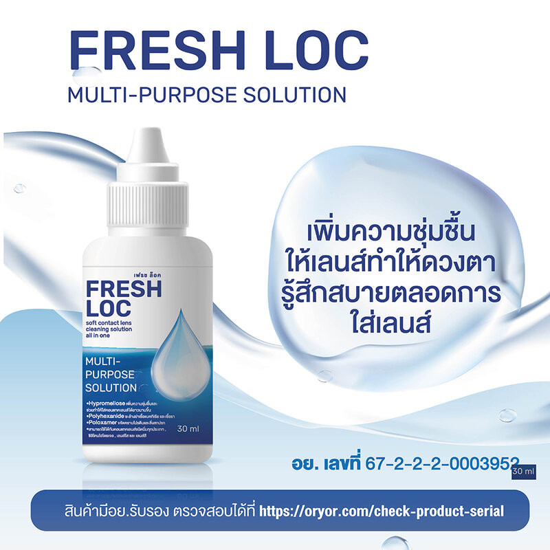 Kitty Kawaii Contact Lens Cleaning Solution Fresh Loc 30ml น้ำยาทำความสะอาดและแช่คอนแทคเลนส์ เหมาะสำหรับพกพา. - รูปที่ 3