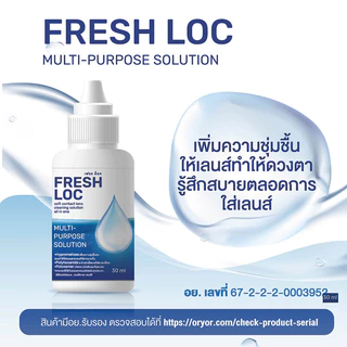 Kitty Kawaii Contact Lens Cleaning Solution Fresh Loc 30ml น้ำยาทำความสะอาดและแช่คอนแทคเลนส์ เหมาะสำหรับพกพา.
