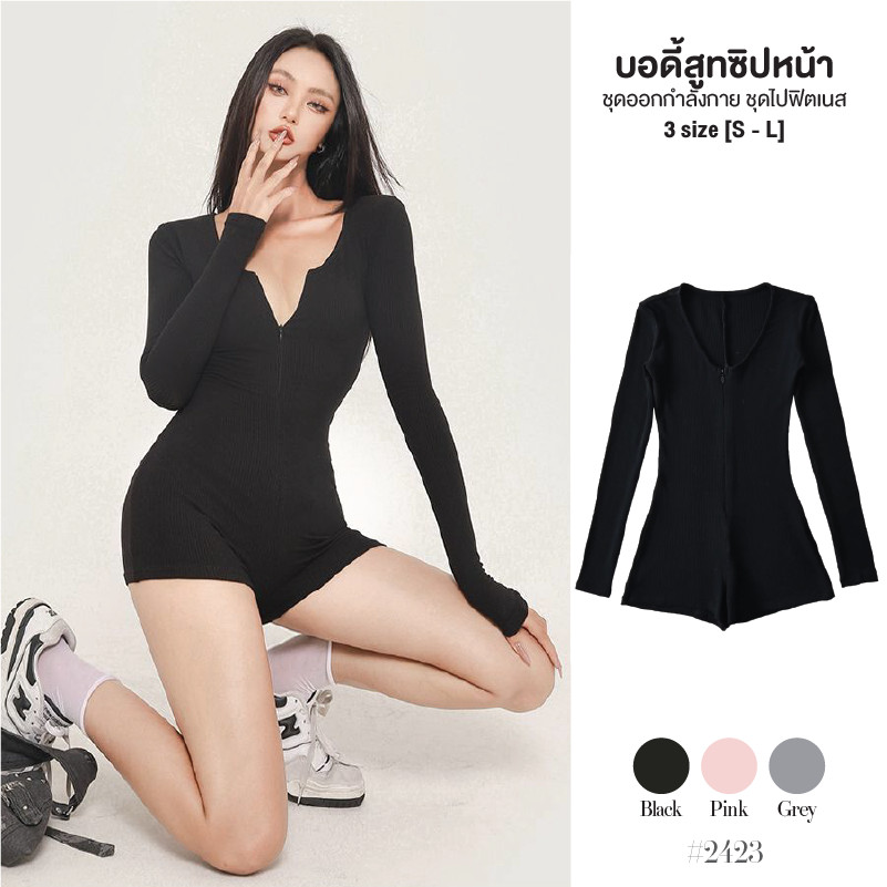 บอดี้สูทแขนยาว ผู้หญิง ชุดโยคะ ดีเทลซิปหน้าสะดวกในการสวมใส่ เนื้อผ้ากระชับยืดหยุ่น ชุดฟิตเนส #2423