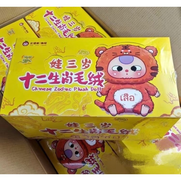 พร้อมส่งในไทย Baby Three Zodiac 12 ราศี พวงกุญแจ พร้อมส่ง BOX