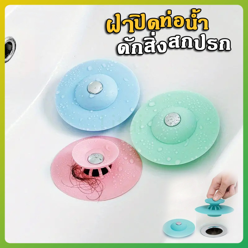 litai ฝาปิดท่อดักจับสิ่งสกปรก สำหรับปิดฝาท่อน้ำ กรองสิ่งสกปรก ฝาปิดท่อน้ำ ที่ปิดฝากท่อ 1 ชิ้น