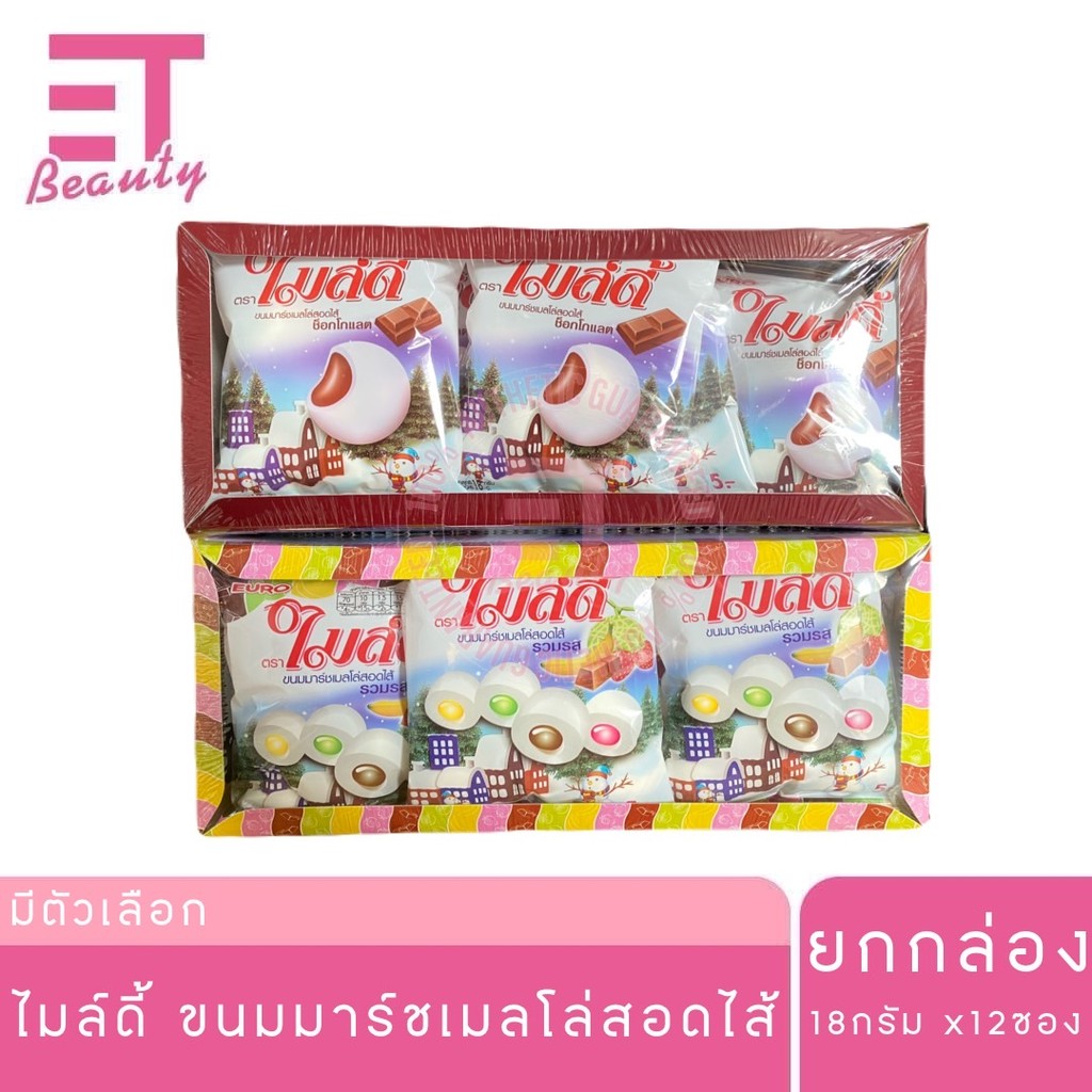 etbeauty [ ยกกล่อง ] ไมล์ดี้ มาร์ชเมลโล่สอดไส้ 18 กรัม x12ซอง