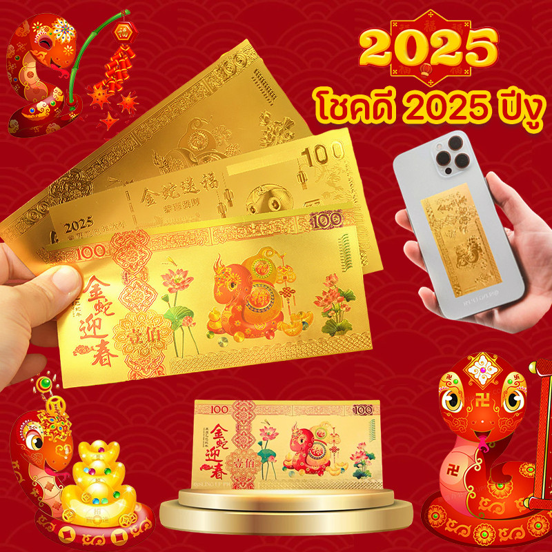 โชคดี 2025 ปีงู เครื่องรางนำโชค ฟอยล์เงินทอง เพื่อความเจริญรุ่งเรือง โชคลาภ ของขวัญปีใหม่