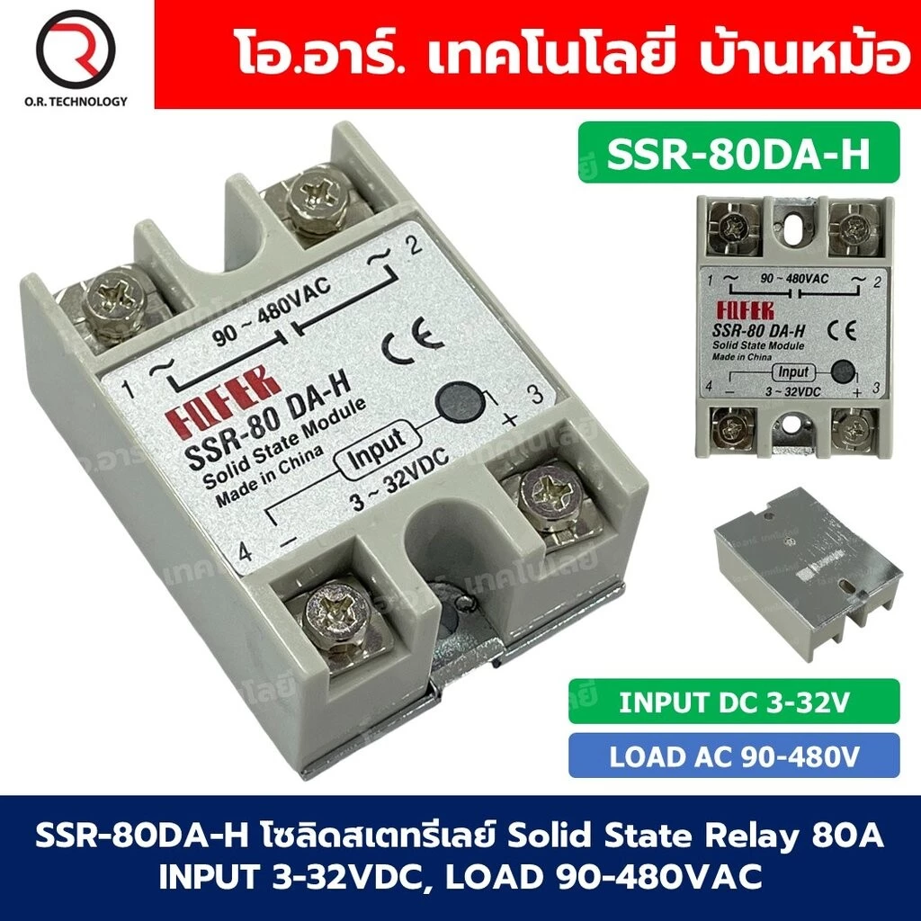 SSR-10DA-H/25DA-H/40DA-H/60DA-H/80DA-H/100DA-H โซลิดสเตทรีเลย์ Solid State Relay INPUT 3-32VDC, LOAD 90-480VAC 10-100...