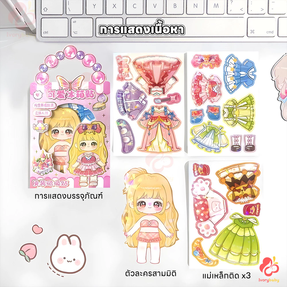 IVORYBABY หนังสือสติกเกอร์แม่เหล็กแต่งตัวตุ๊กตา Magnetic Book thumbnail 8