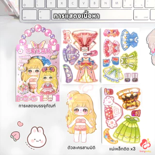 IVORYBABY หนังสือสติกเกอร์แม่เหล็ก แม่เหล็กแต่งตัวตุ๊กตา แฮนด์เมด ของเล่น diy เสริมจินตนาการ Magnetic Book