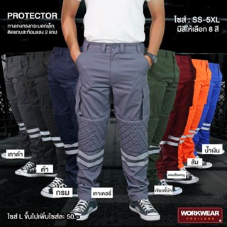 UP2ME :กางเกงเซฟตี้ รุ่น Protector ชุดช่าง กระบอกเล็ก ซัพพอร…