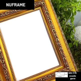 กรอบรูปลายมังกรขอบ 2 นิ้ว A2 14x18 12x24 15x20 16x20 15x21 16x24 กระจกใส มีขาตั้ง แขวนผนัง กระจก