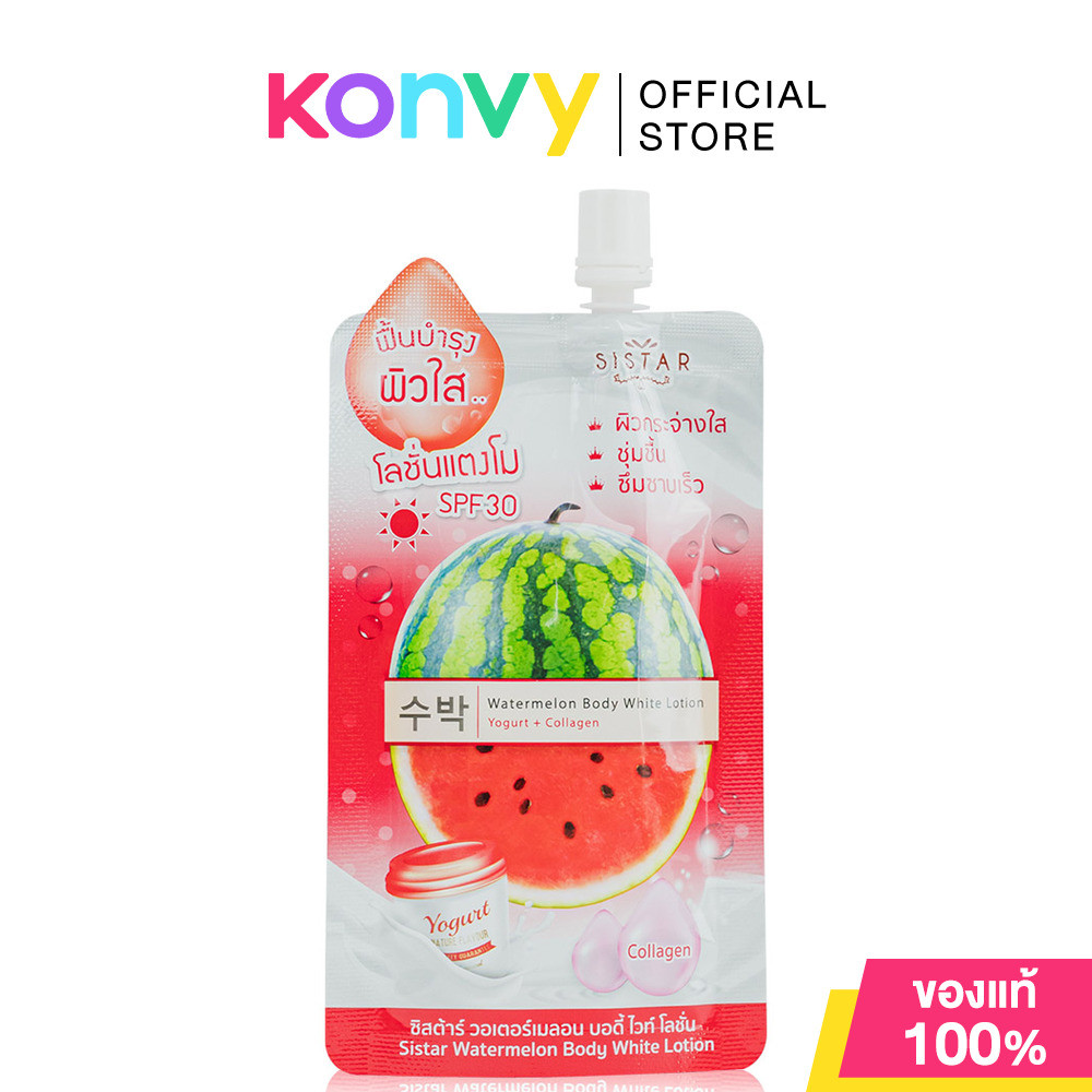 Sistar Watermelon Body White Lotion 40g.